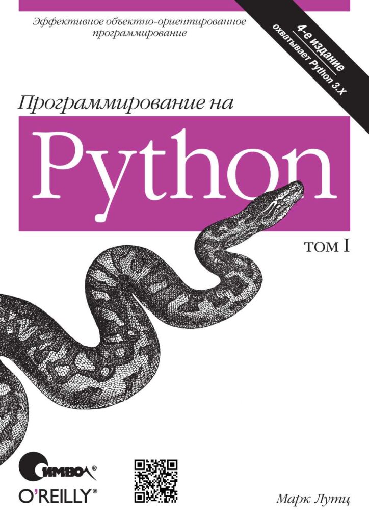 Программирование на Python